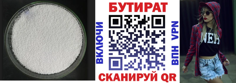 Купить где  Александровск-Сахалинский  Бутират оксана 