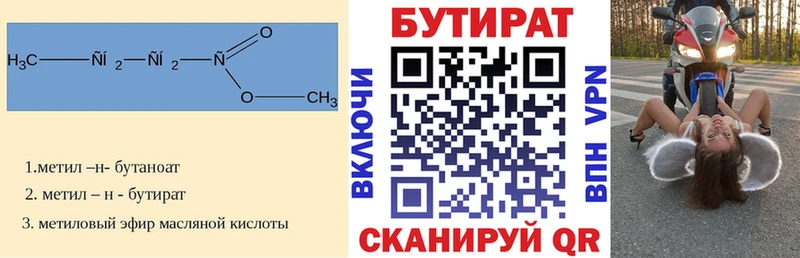 Бутират бутандиол Александровск-Сахалинский