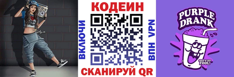 Купить где  Александровск-Сахалинский  Кодеиновый сироп Lean Purple Drank 